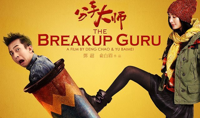 厦门德旺设计师 《分手大师》与《复合大师》哪个剧更